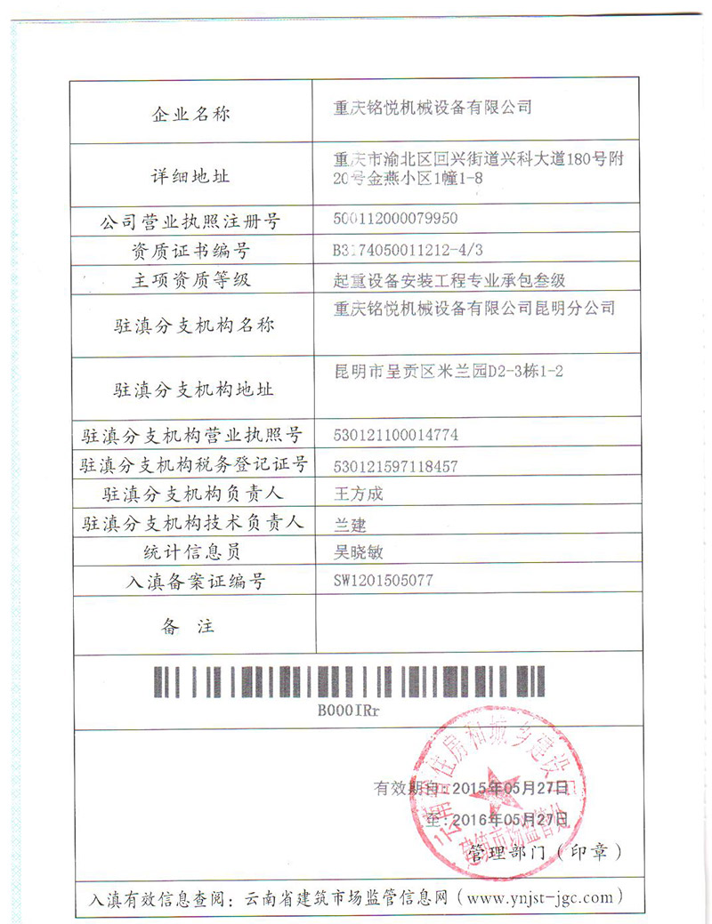  云南省建筑市场监管信息网